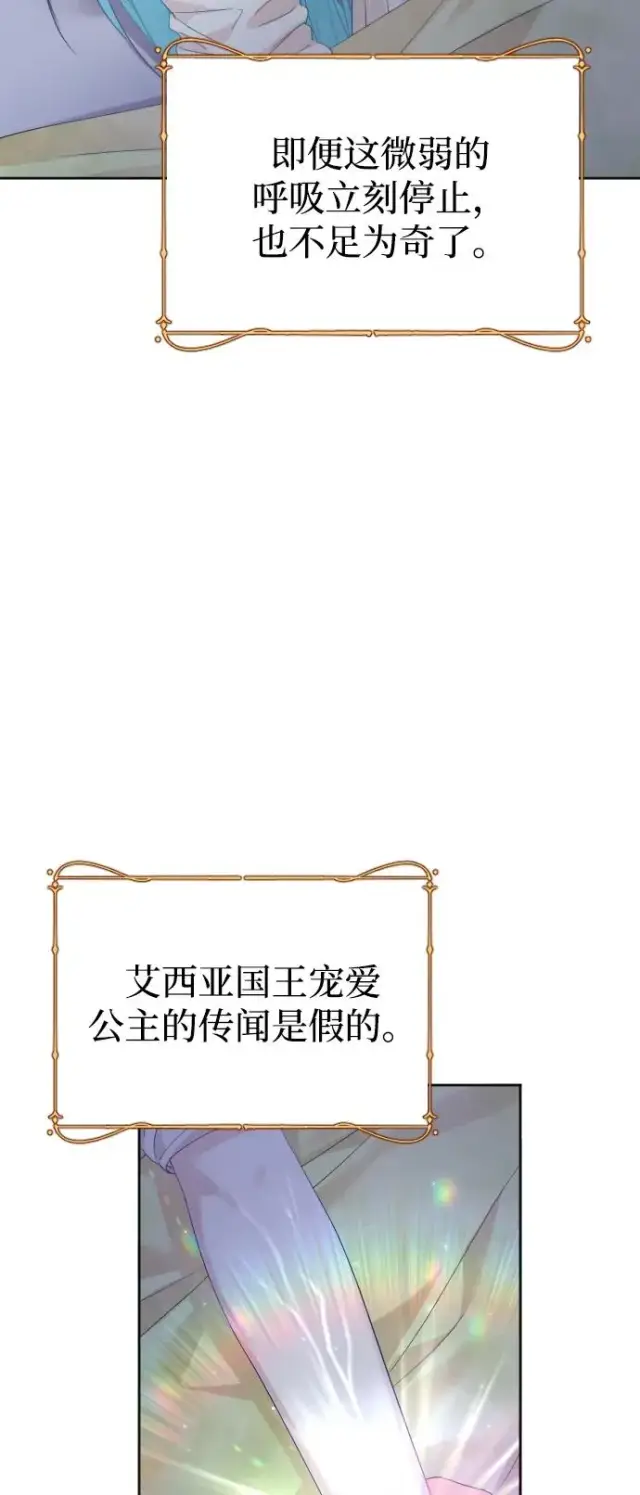 漫画《驯服黑化的野兽》第69话第46张图