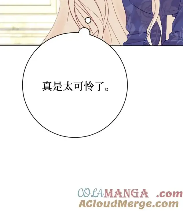 漫画《驯服黑化的野兽》第69话第49张图