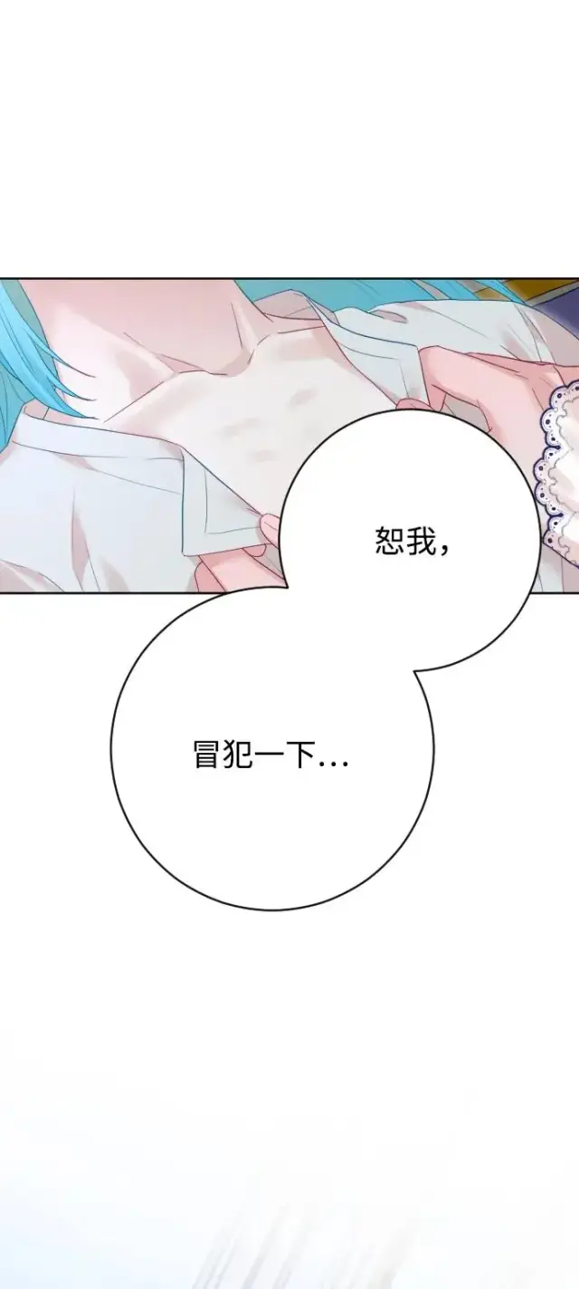 漫画《驯服黑化的野兽》第69话第50张图