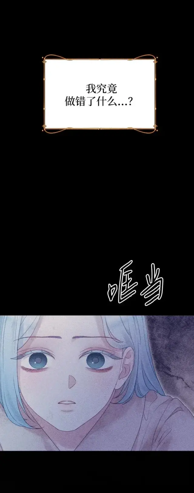 漫画《驯服黑化的野兽》第69话第58张图
