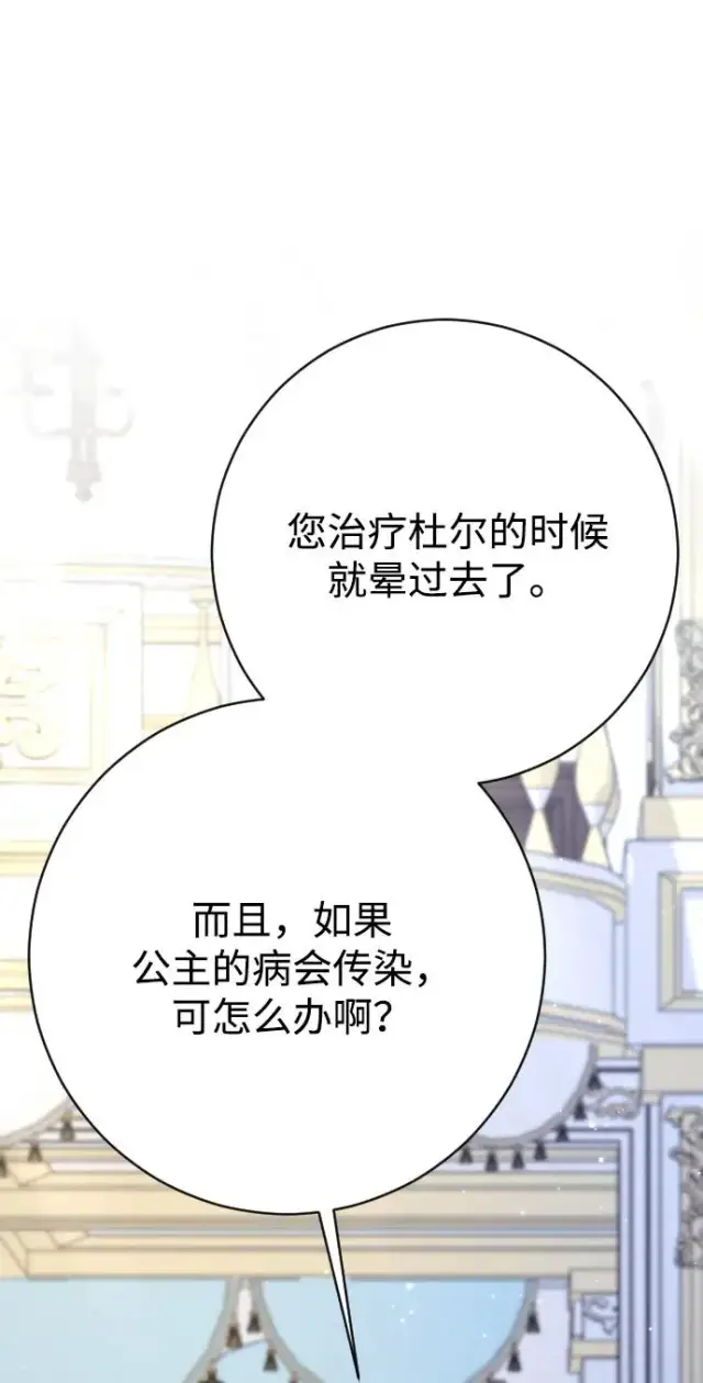 漫画《驯服黑化的野兽》第69话第6张图