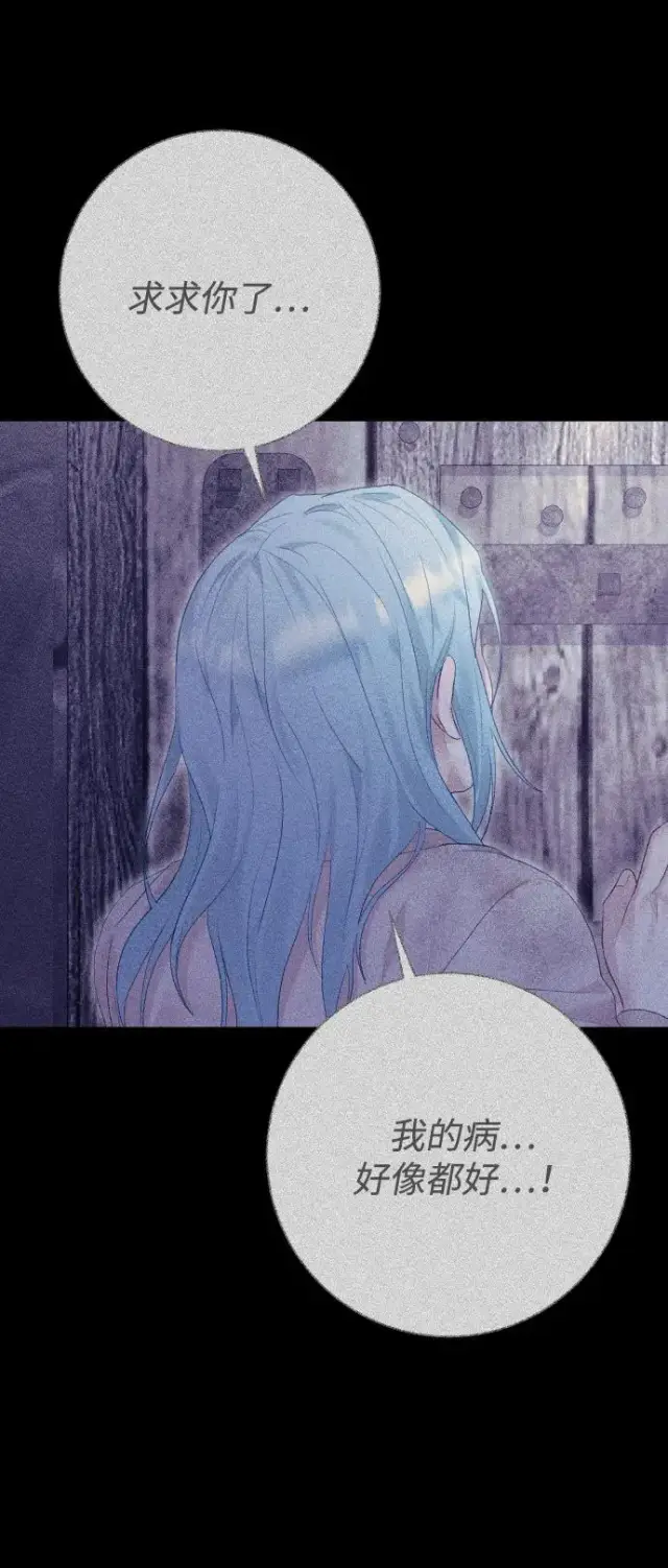漫画《驯服黑化的野兽》第69话第63张图