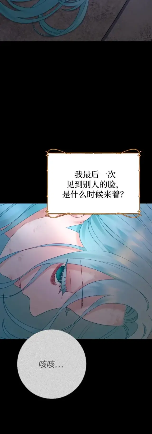 漫画《驯服黑化的野兽》第69话第67张图
