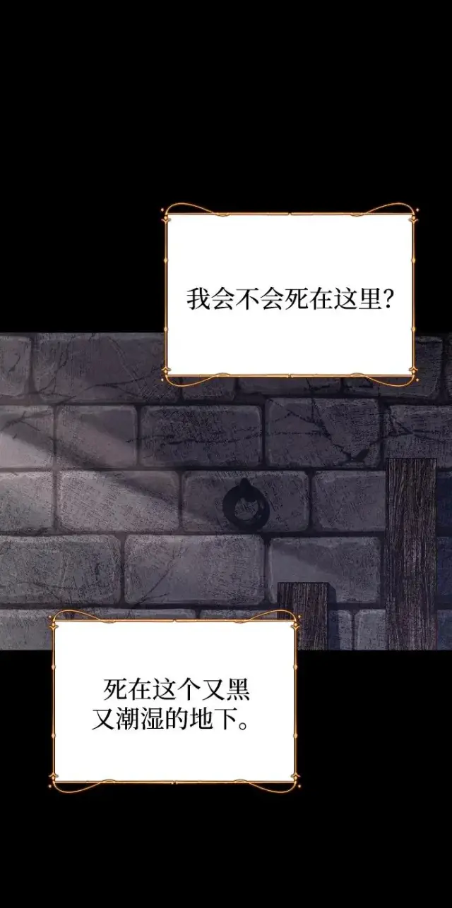 漫画《驯服黑化的野兽》第69话第68张图