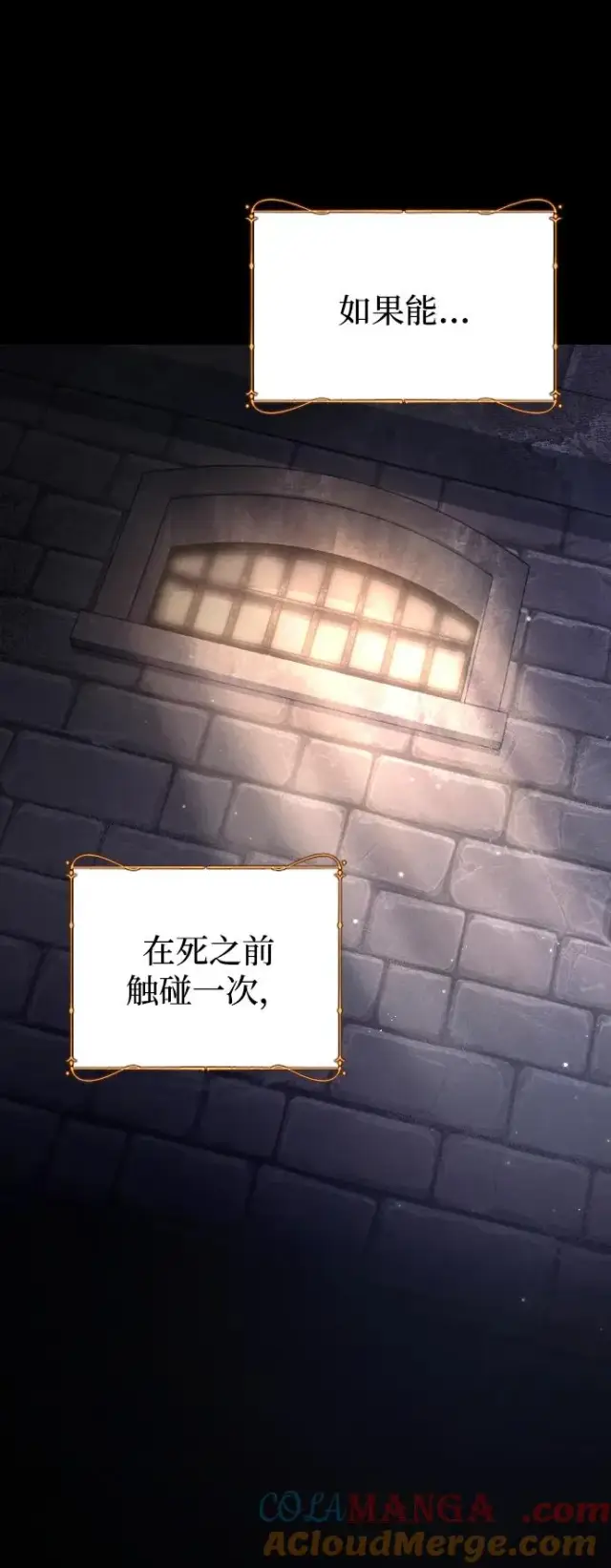 漫画《驯服黑化的野兽》第69话第69张图