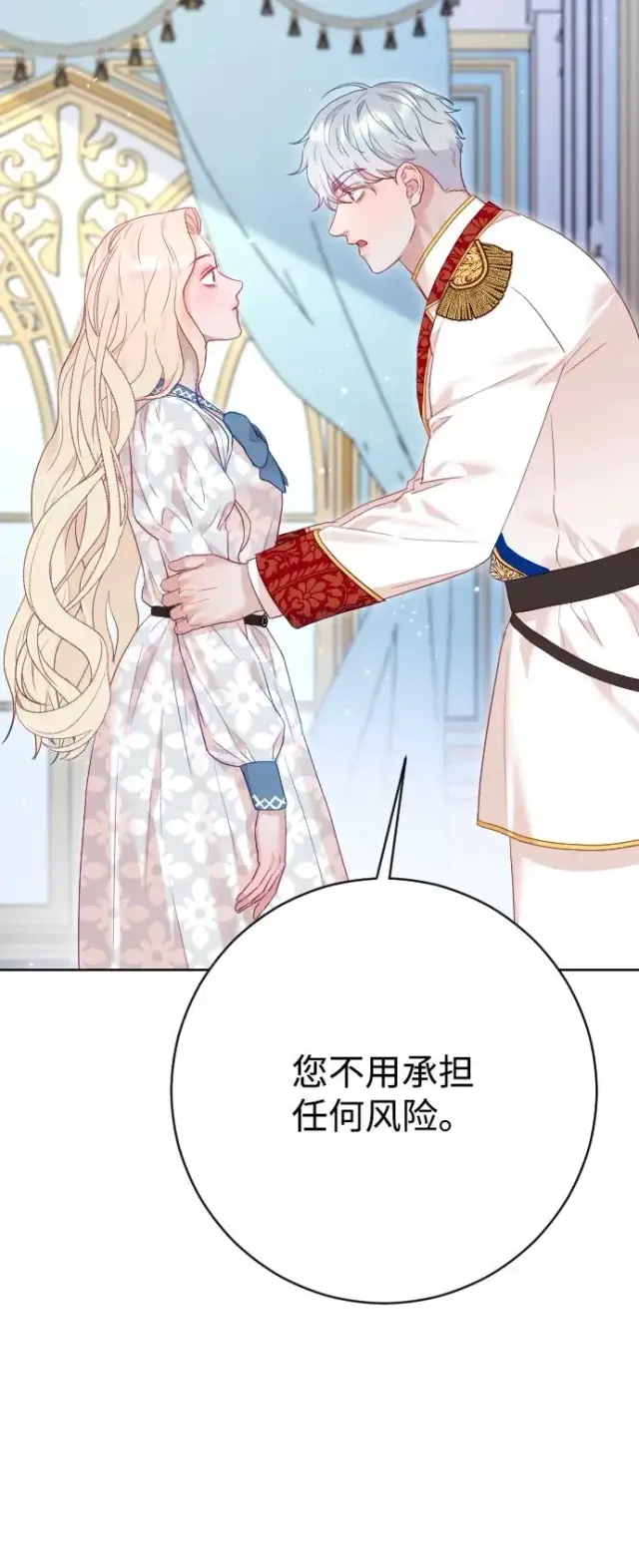 漫画《驯服黑化的野兽》第69话第7张图