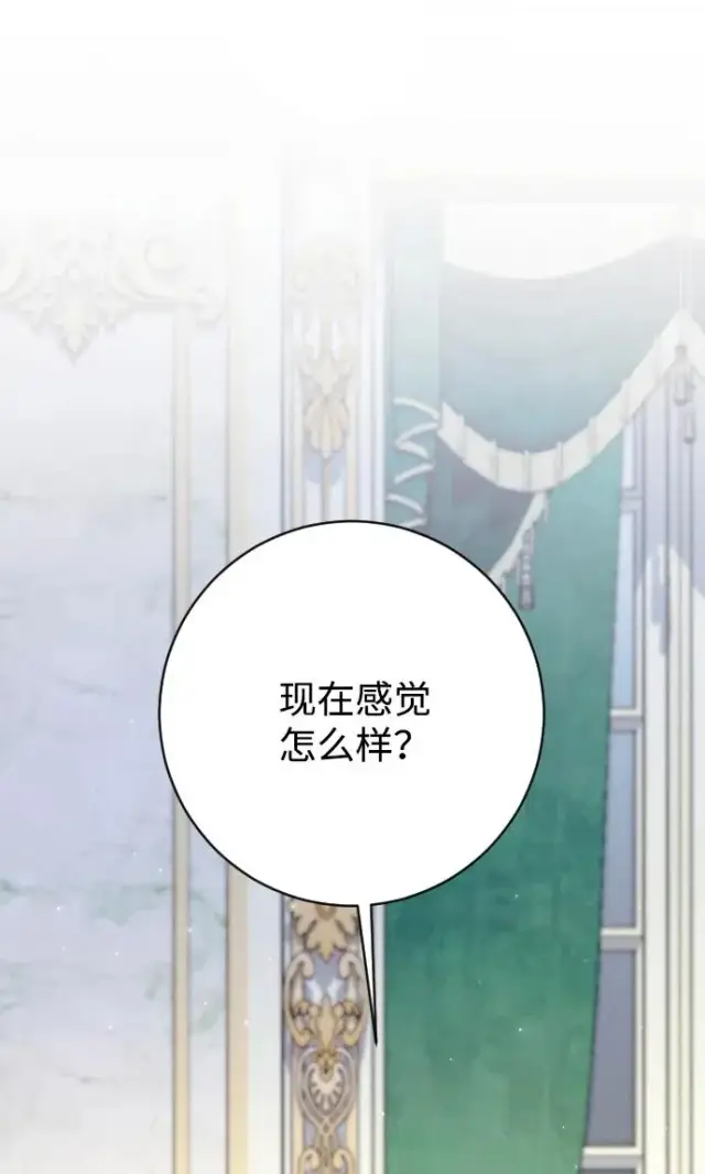 漫画《驯服黑化的野兽》第69话第75张图