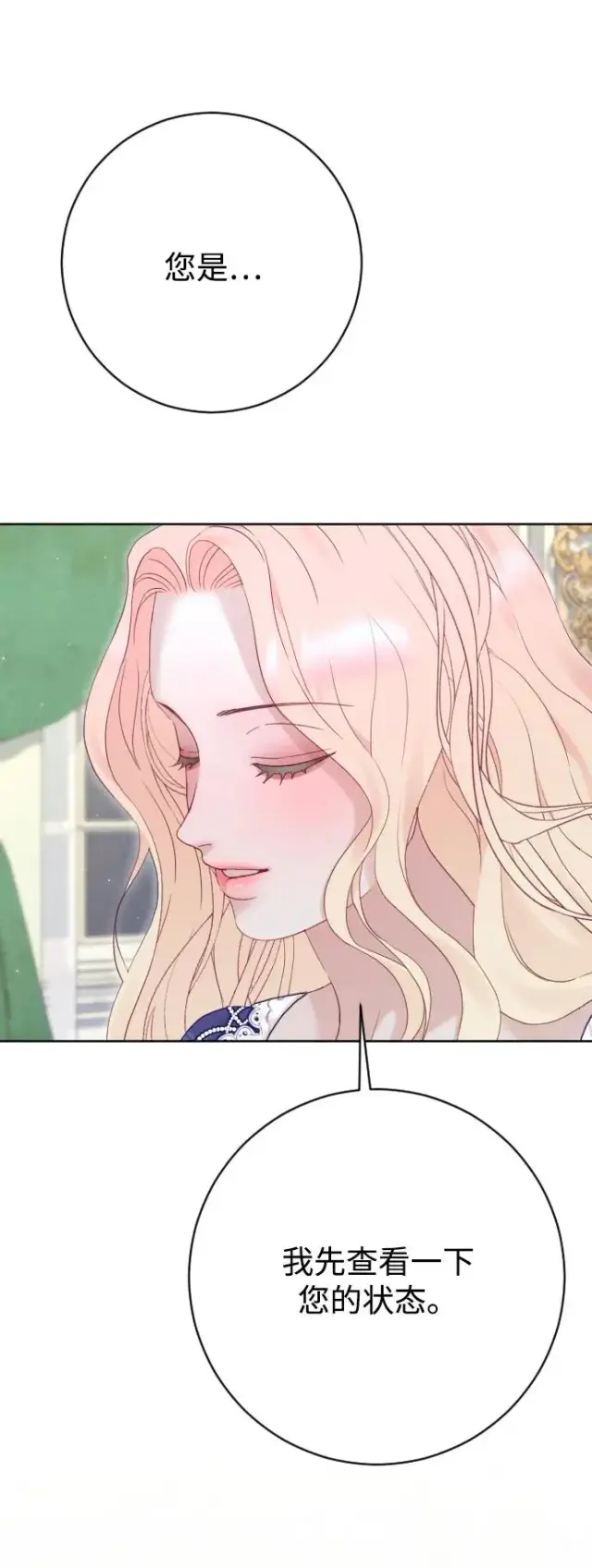 漫画《驯服黑化的野兽》第69话第78张图