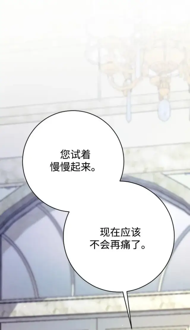 漫画《驯服黑化的野兽》第69话第79张图