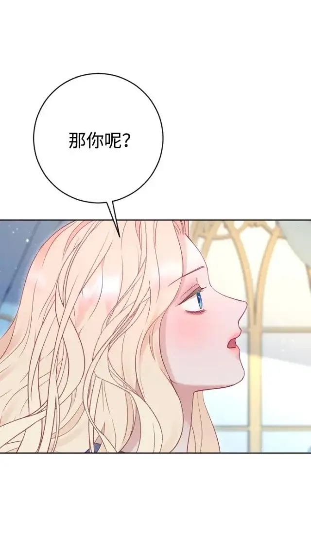 漫画《驯服黑化的野兽》第69话第8张图