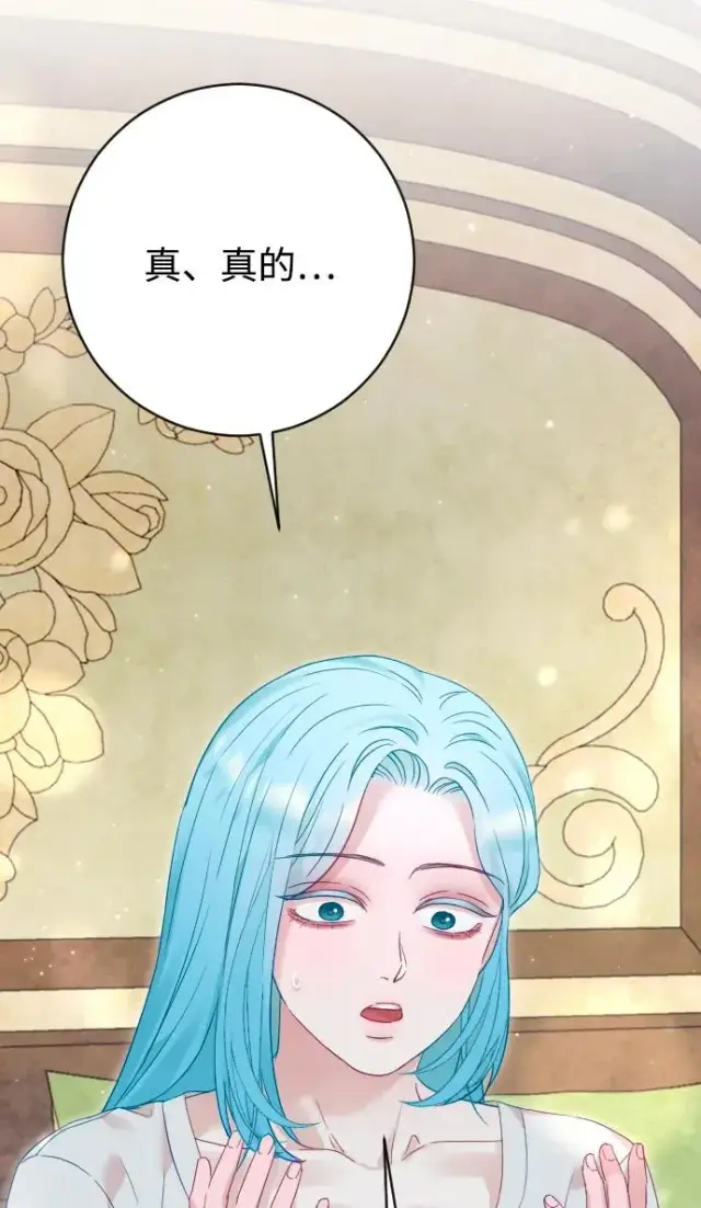 漫画《驯服黑化的野兽》第69话第82张图