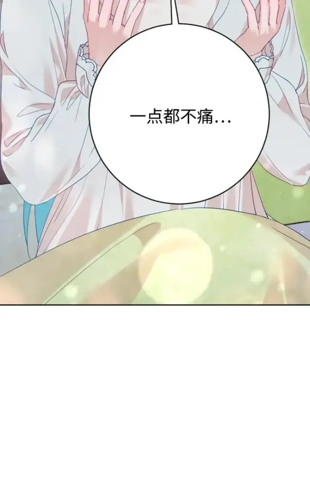 漫画《驯服黑化的野兽》第69话第83张图