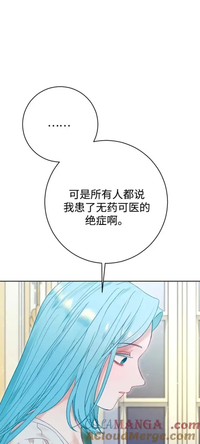 漫画《驯服黑化的野兽》第69话第85张图