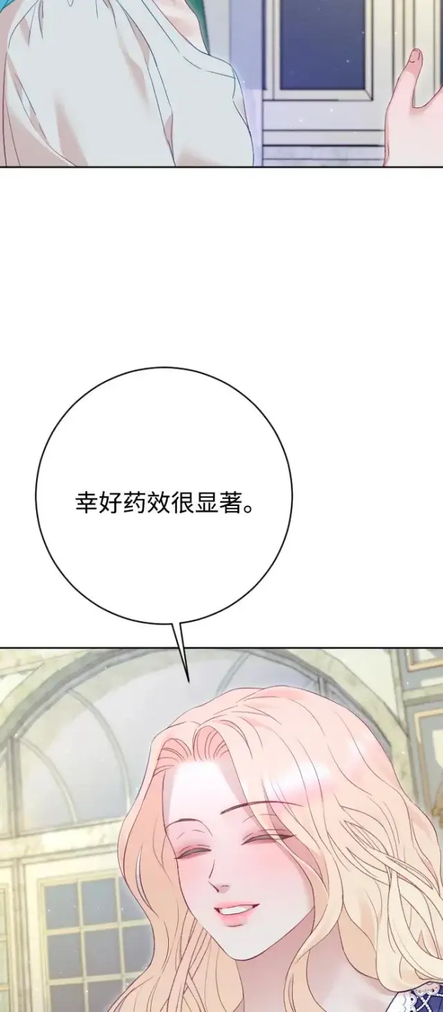 漫画《驯服黑化的野兽》第69话第86张图