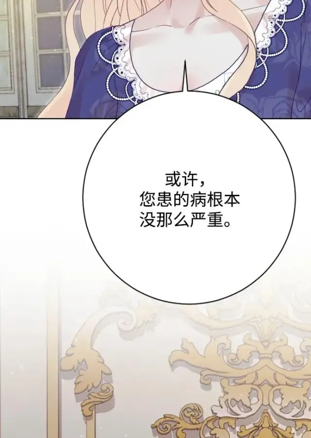 漫画《驯服黑化的野兽》第69话第87张图