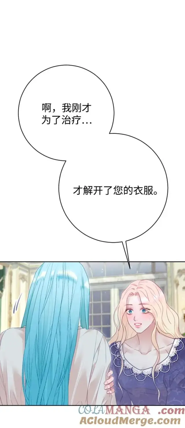 漫画《驯服黑化的野兽》第69话第89张图