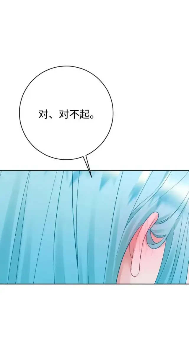 漫画《驯服黑化的野兽》第69话第90张图