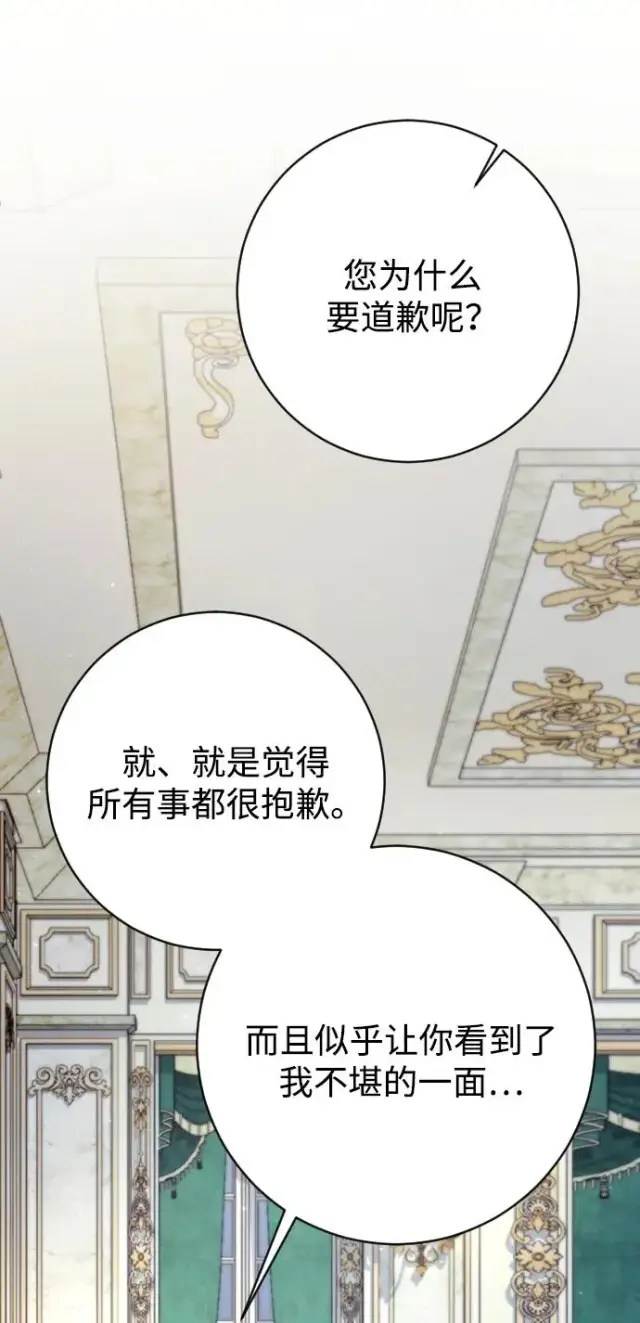 漫画《驯服黑化的野兽》第69话第91张图