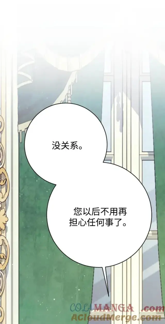 漫画《驯服黑化的野兽》第69话第93张图