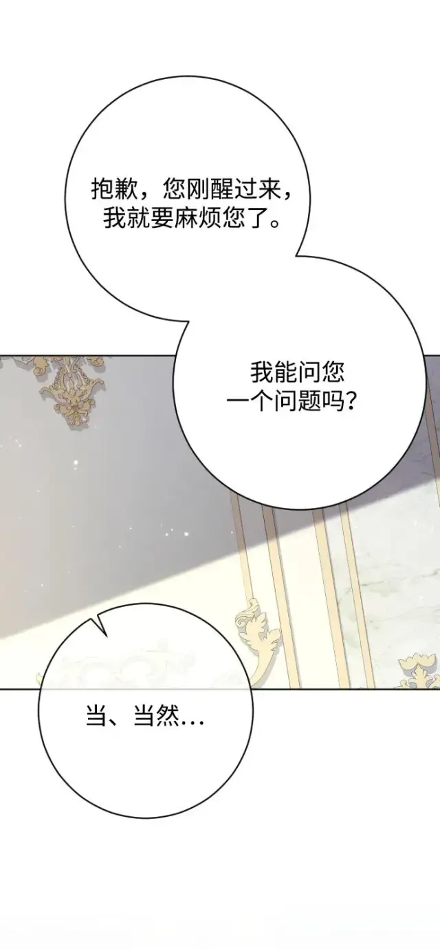 漫画《驯服黑化的野兽》第69话第96张图