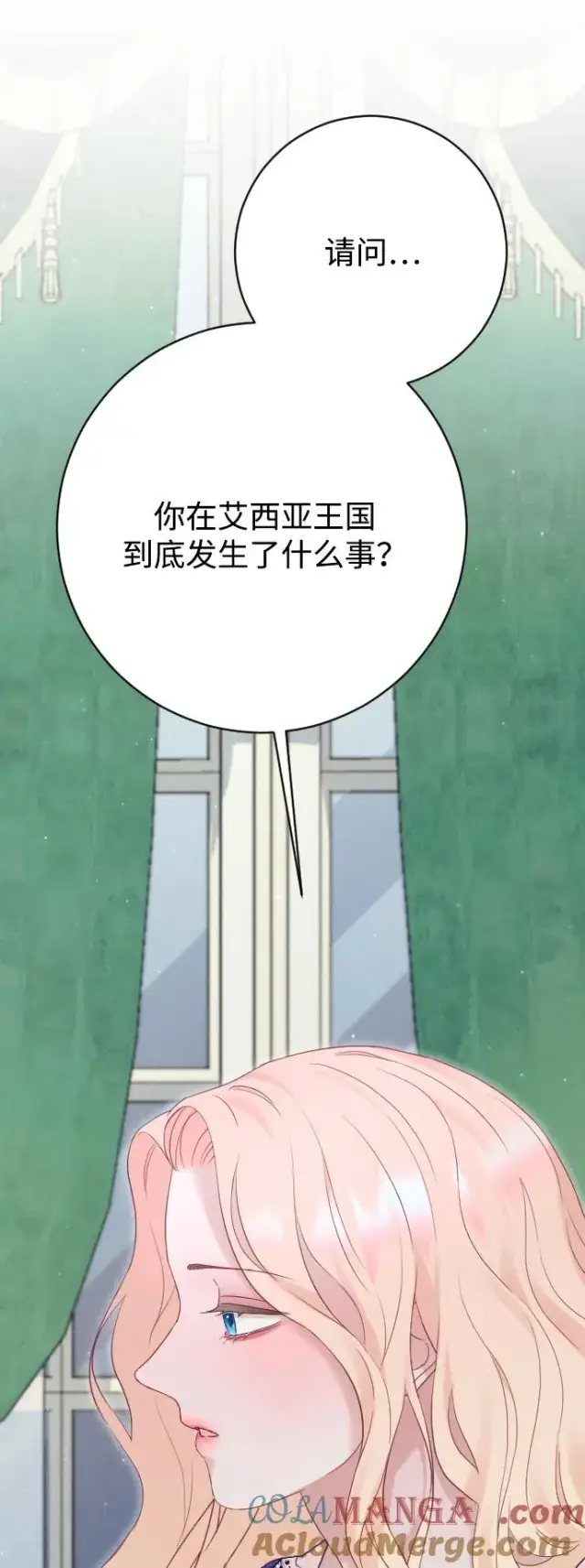 漫画《驯服黑化的野兽》第69话第97张图