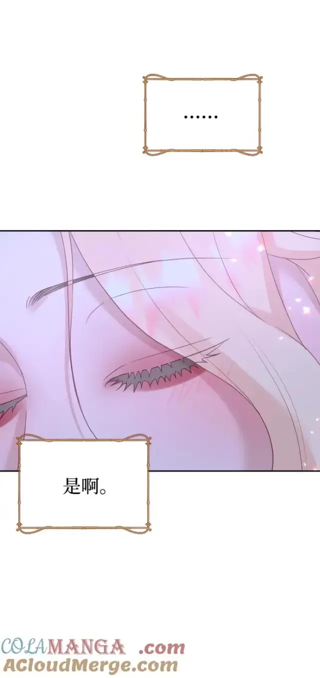 漫画《驯服黑化的野兽》第70话第101张图