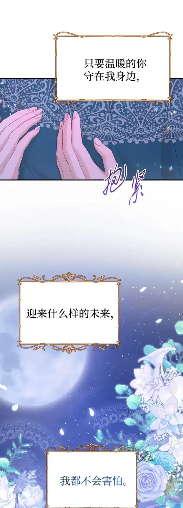 漫画《驯服黑化的野兽》第70话第102张图