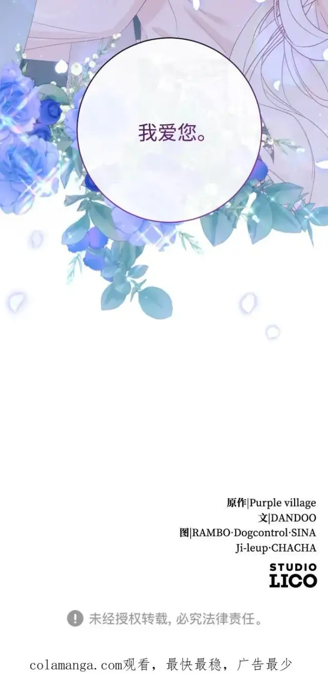 漫画《驯服黑化的野兽》第70话第104张图