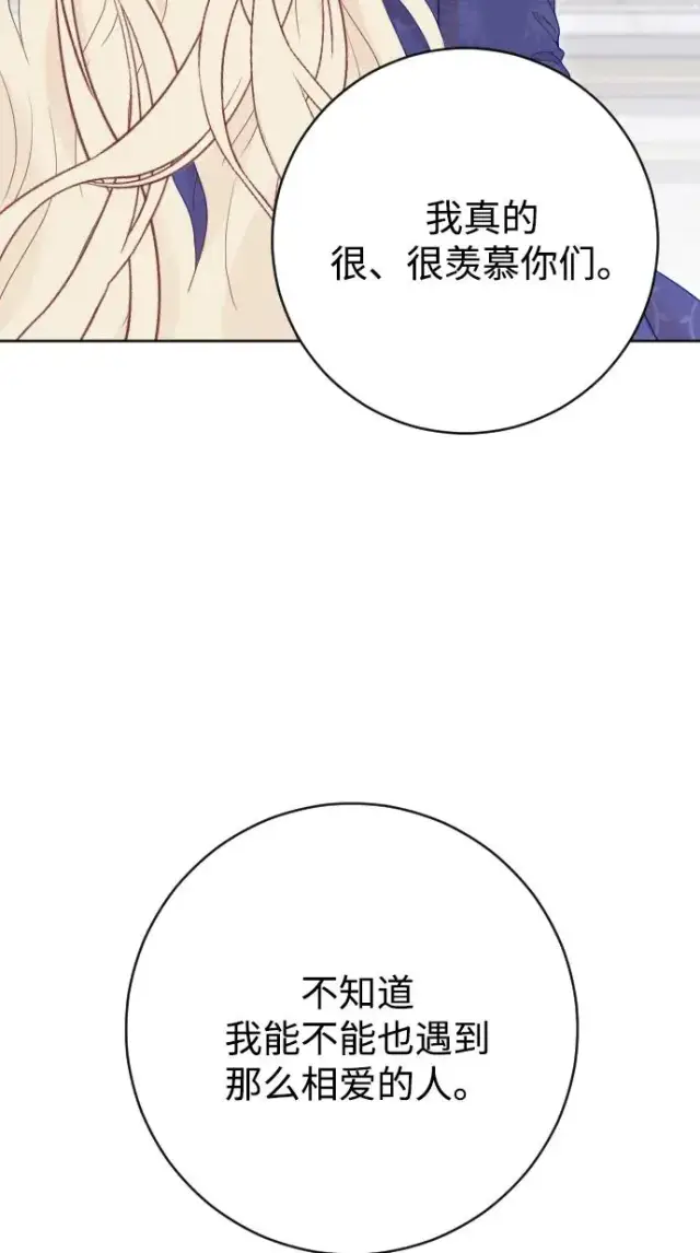 漫画《驯服黑化的野兽》第70话第11张图