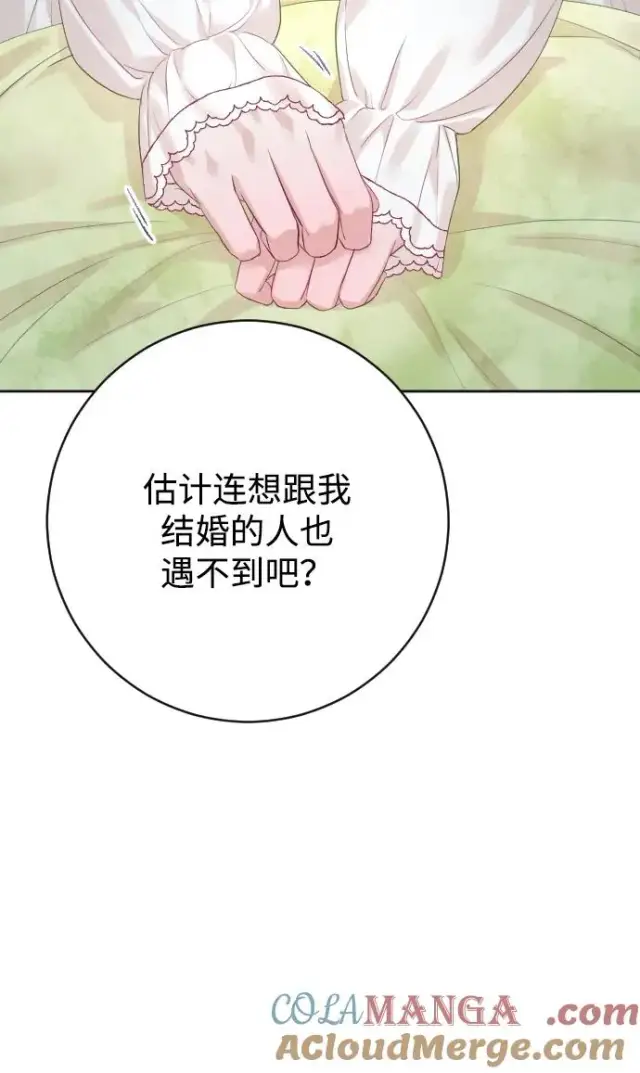 漫画《驯服黑化的野兽》第70话第13张图