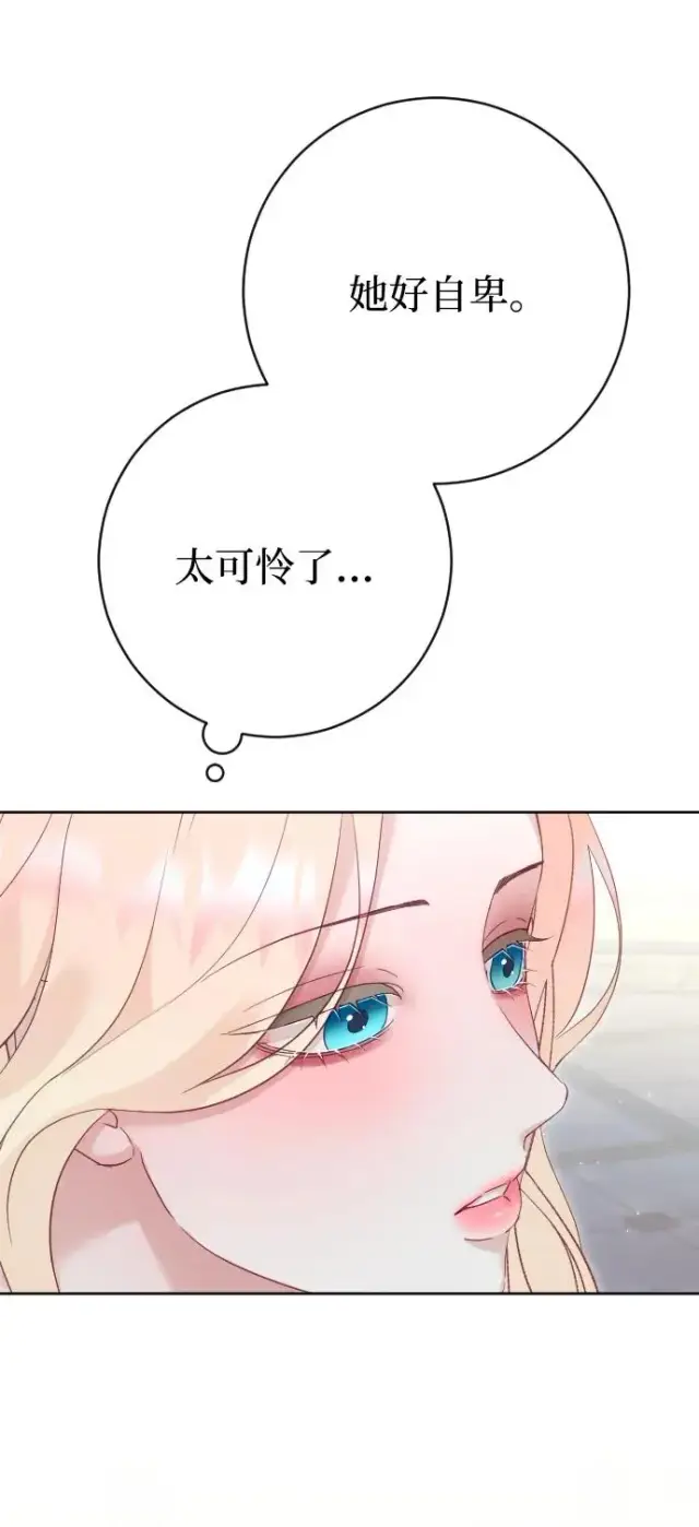 漫画《驯服黑化的野兽》第70话第14张图