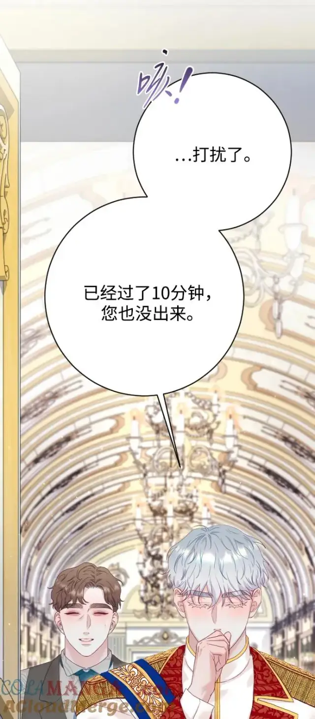 漫画《驯服黑化的野兽》第70话第17张图