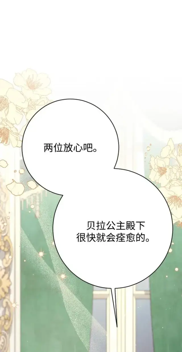 漫画《驯服黑化的野兽》第70话第19张图