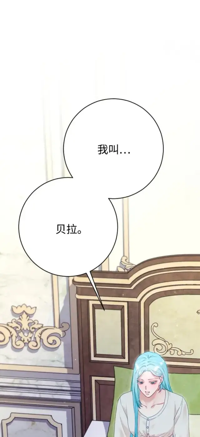 漫画《驯服黑化的野兽》第70话第2张图