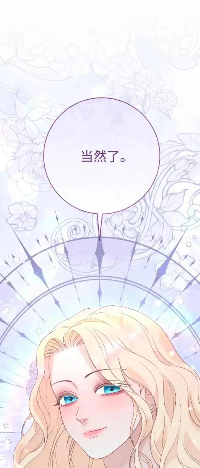 漫画《驯服黑化的野兽》第70话第22张图