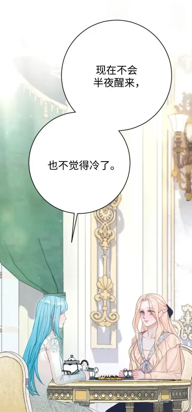 漫画《驯服黑化的野兽》第70话第28张图