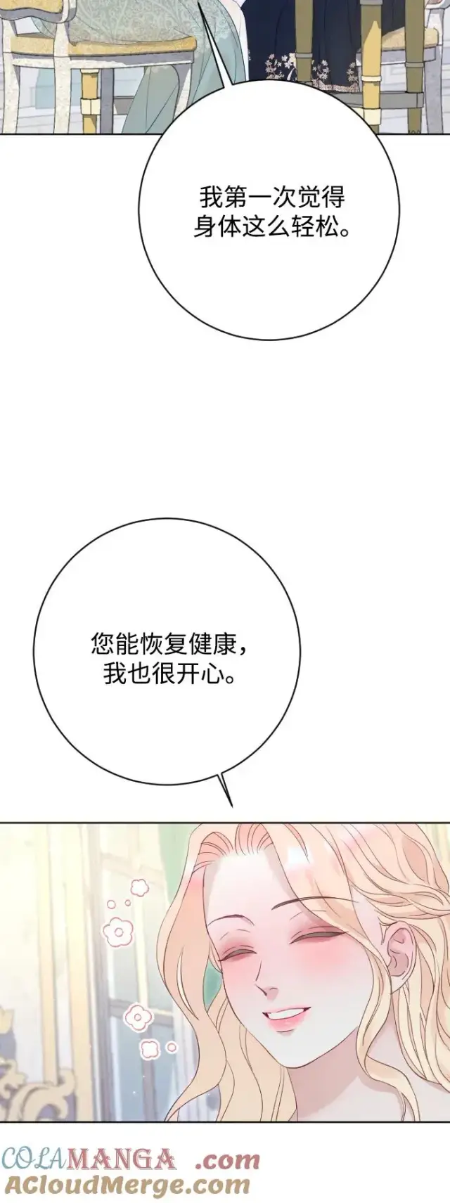 漫画《驯服黑化的野兽》第70话第29张图
