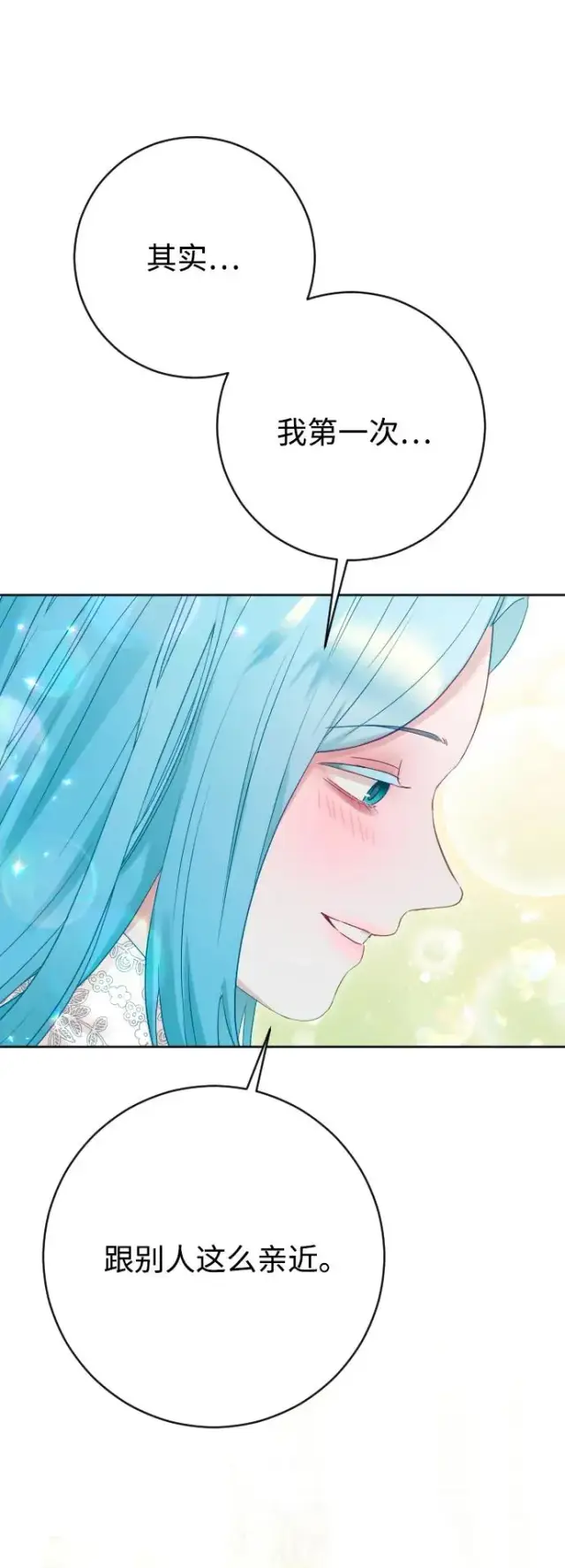 漫画《驯服黑化的野兽》第70话第31张图