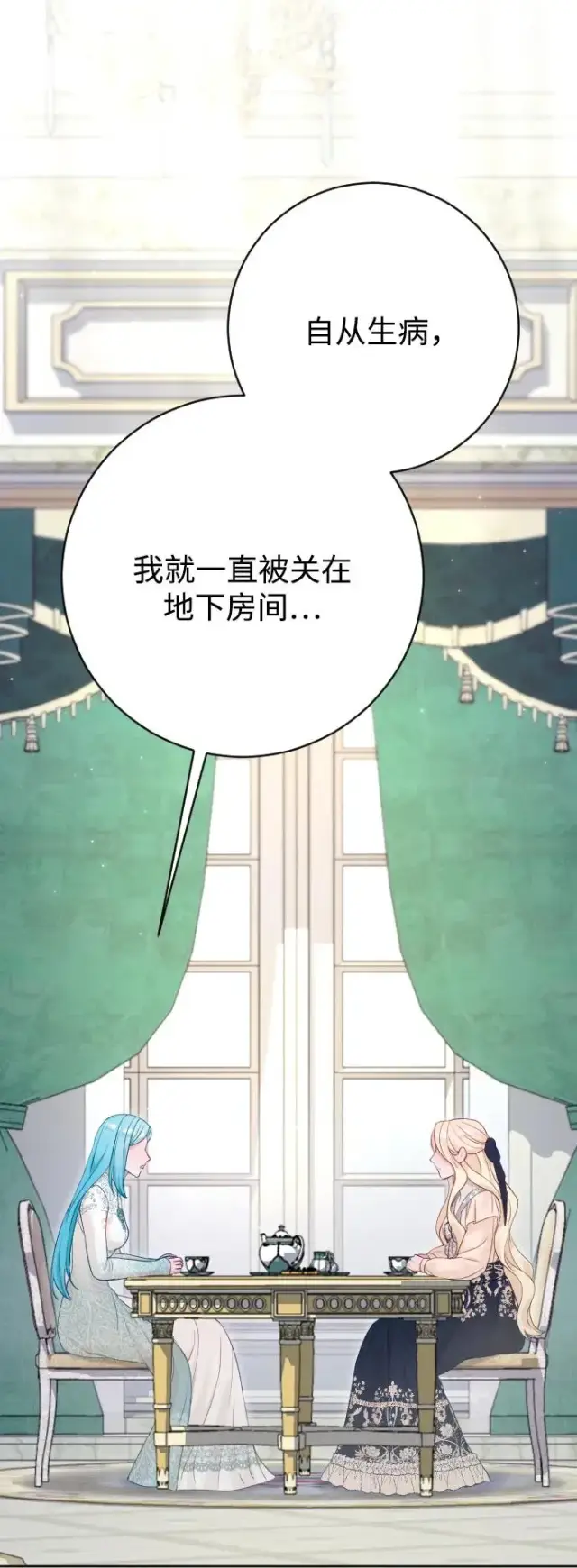 漫画《驯服黑化的野兽》第70话第32张图