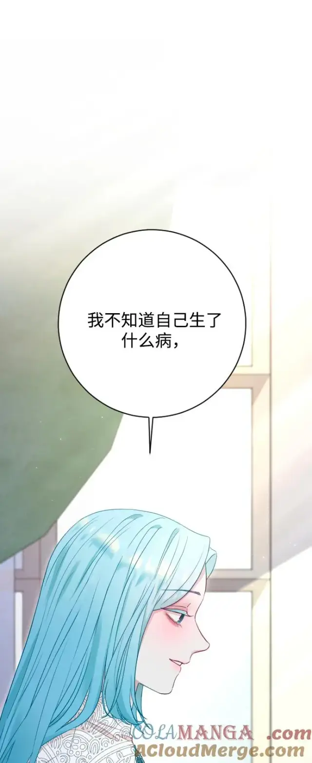 漫画《驯服黑化的野兽》第70话第33张图