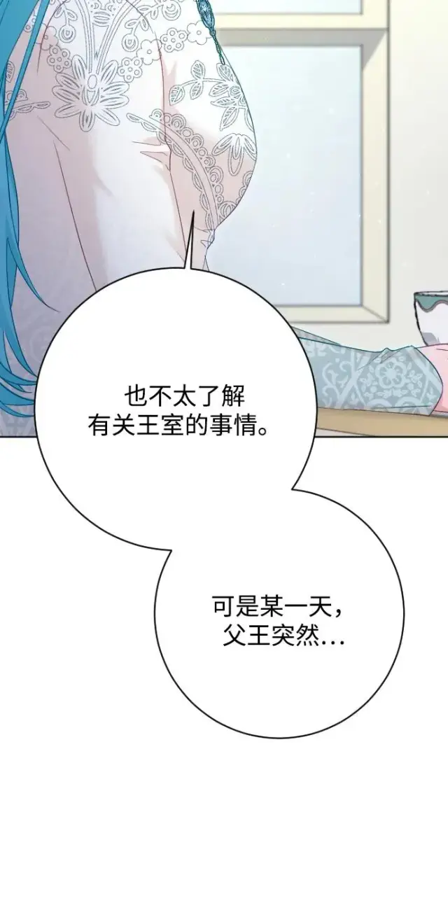 漫画《驯服黑化的野兽》第70话第34张图