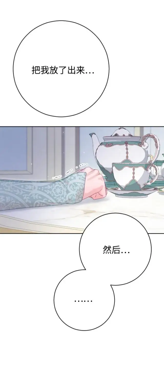 漫画《驯服黑化的野兽》第70话第35张图