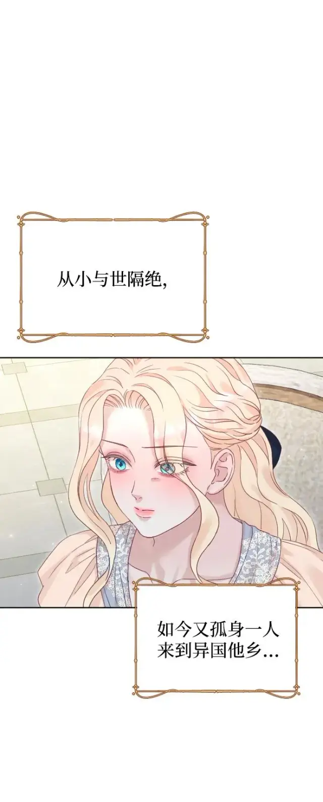 漫画《驯服黑化的野兽》第70话第38张图