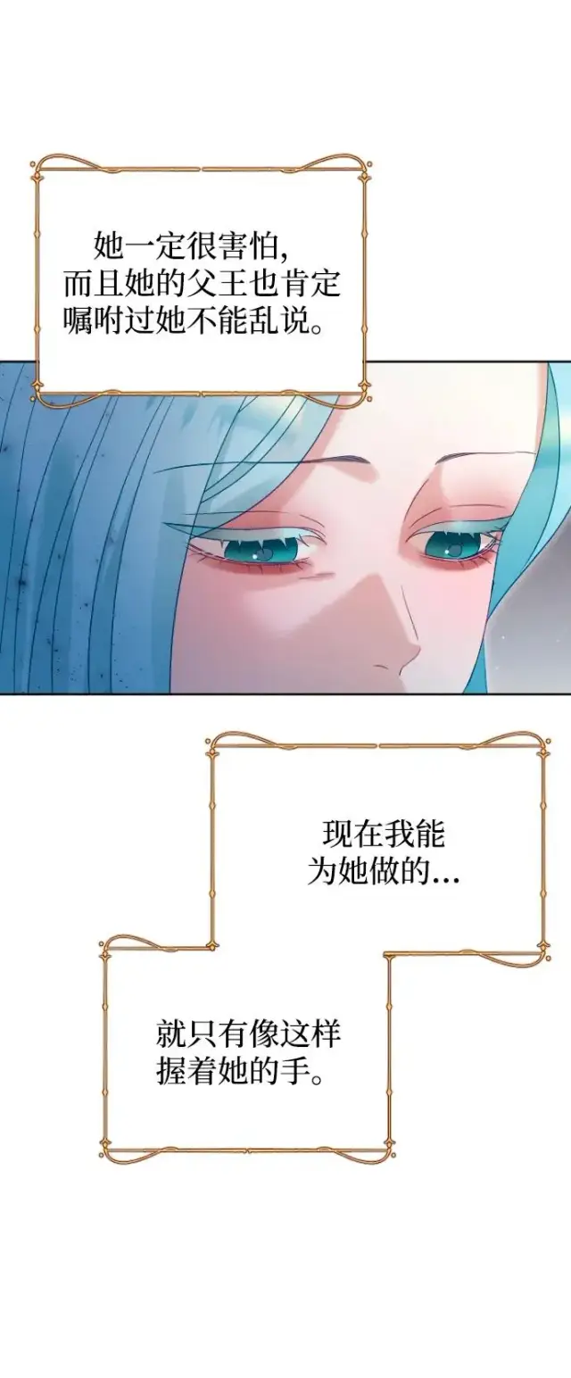 漫画《驯服黑化的野兽》第70话第39张图