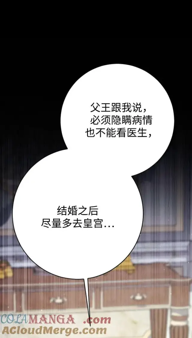漫画《驯服黑化的野兽》第70话第41张图