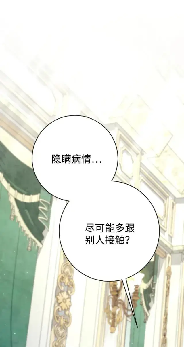 漫画《驯服黑化的野兽》第70话第43张图