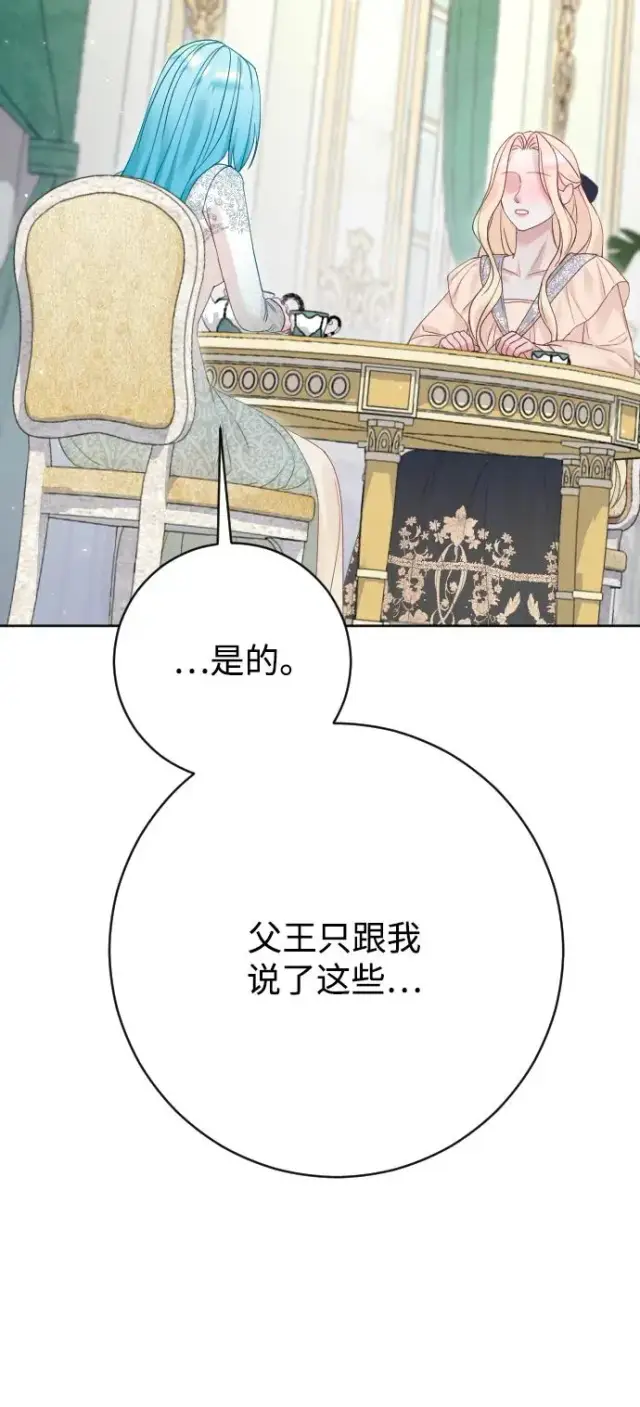 漫画《驯服黑化的野兽》第70话第44张图