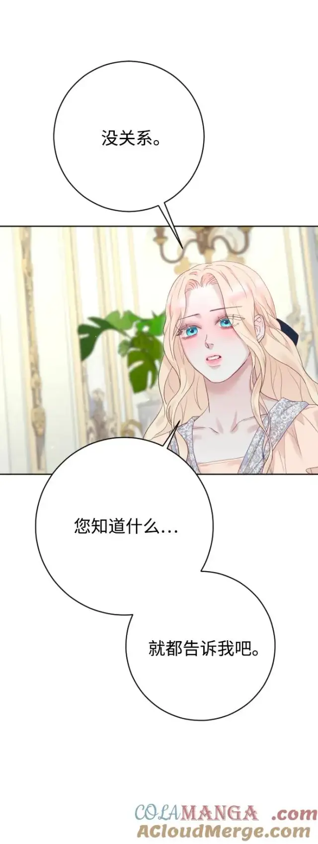 漫画《驯服黑化的野兽》第70话第45张图