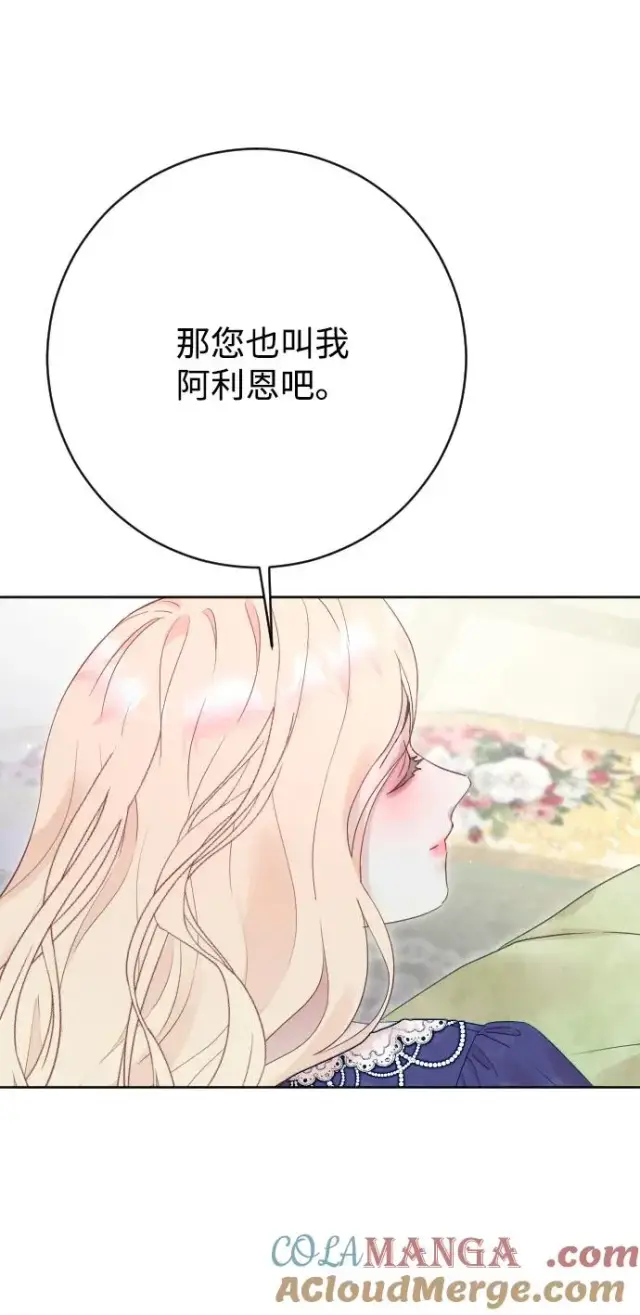 漫画《驯服黑化的野兽》第70话第5张图