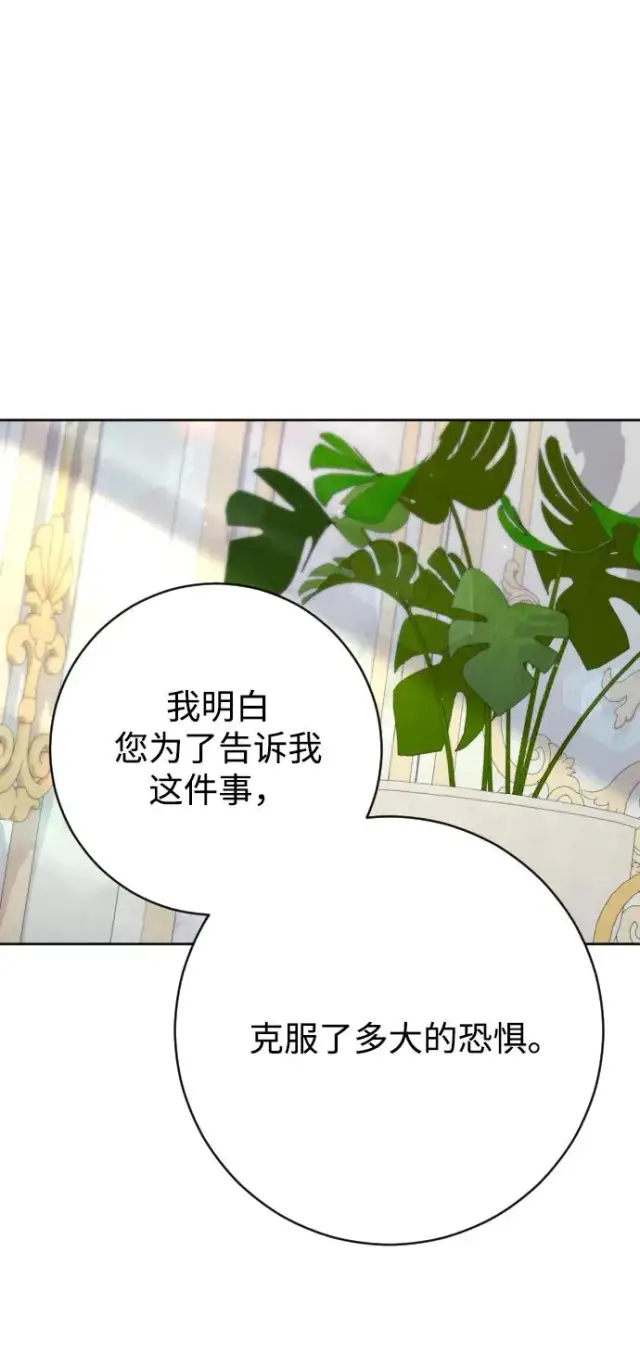漫画《驯服黑化的野兽》第70话第50张图